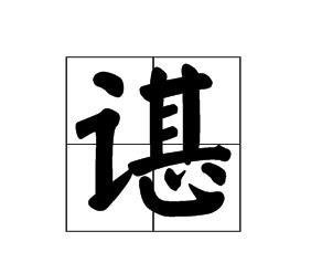 How to read the surname of Chen (how to read the surname of Chen)